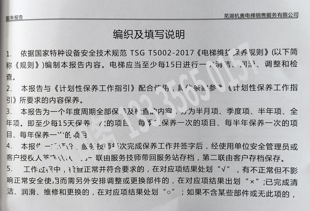 電梯維保單、保養(yǎng)記錄表、電梯服務報告單印刷制作