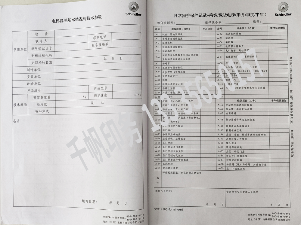 電梯維保單、保養(yǎng)記錄表、電梯服務(wù)報(bào)告單印刷制作